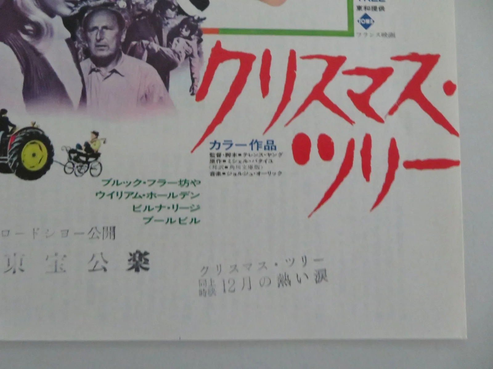 THE CHRISTMAS TREE JAPANESE CHIRASHI (B5) POSTER WILLIAM HOLDEN VIRNA LISI R1973, изображение 2