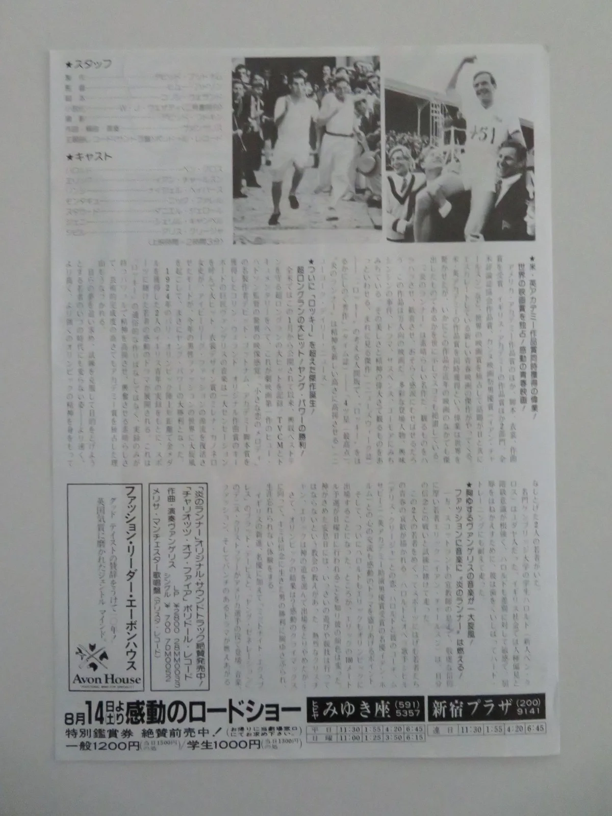 CHARIOTS OF FIRE JAPANESE CHIRASHI (B5) POSTER NIGEL HAVERS IAN HOLM 1981, изображение 3