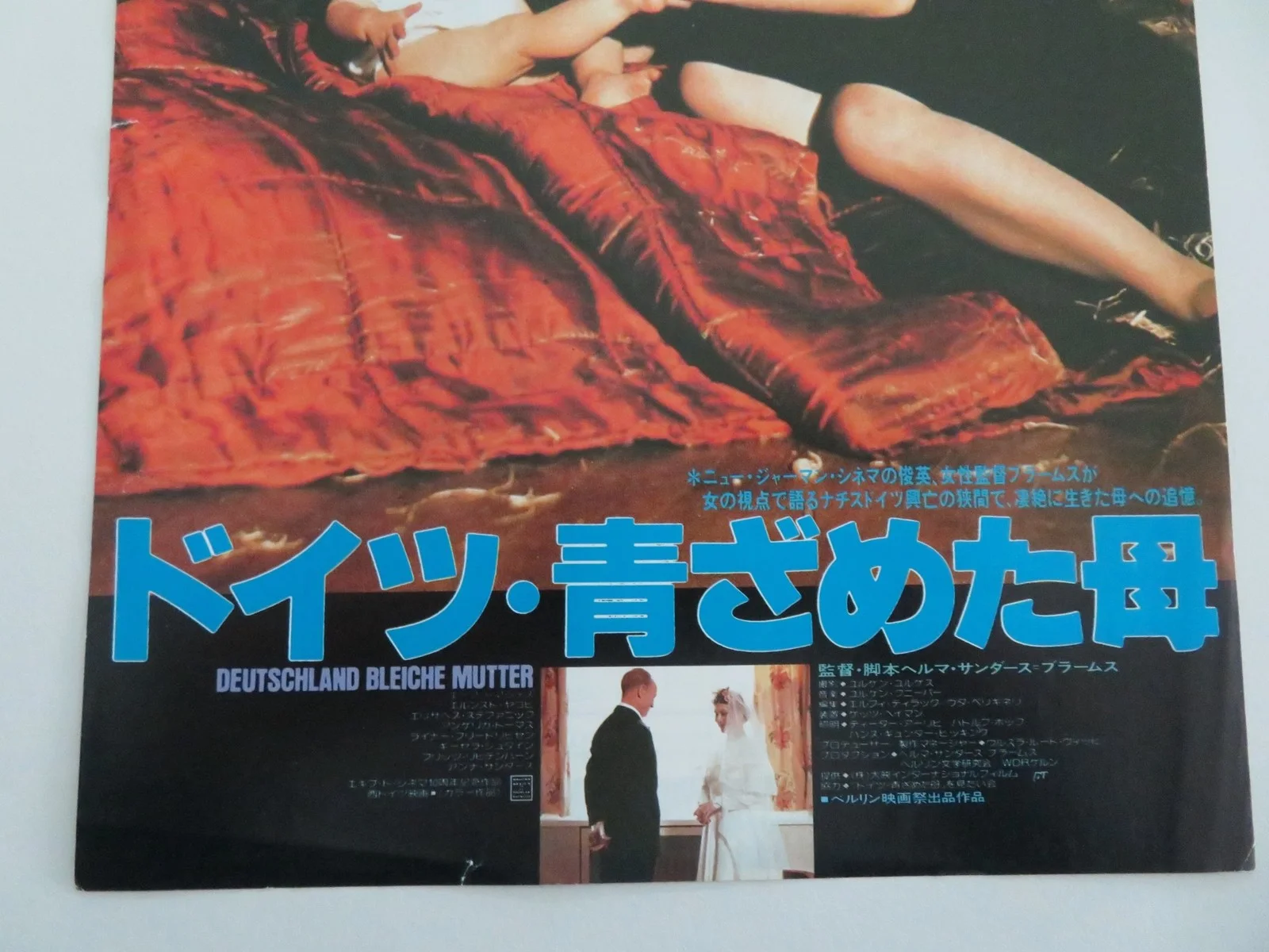 GERMANY PALE MOTHER JAPANESE CHIRASHI (B5) POSTER EVA MATTES ERNST JACOBI 1980, изображение 2