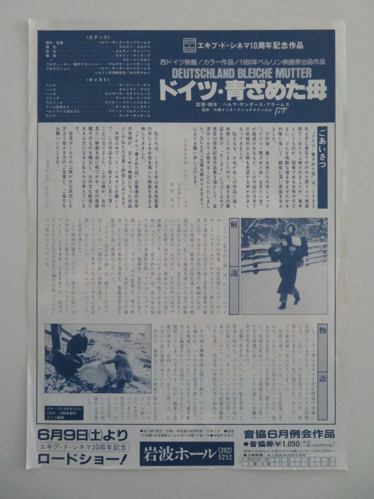 GERMANY PALE MOTHER JAPANESE CHIRASHI (B5) POSTER EVA MATTES ERNST JACOBI 1980, изображение 3