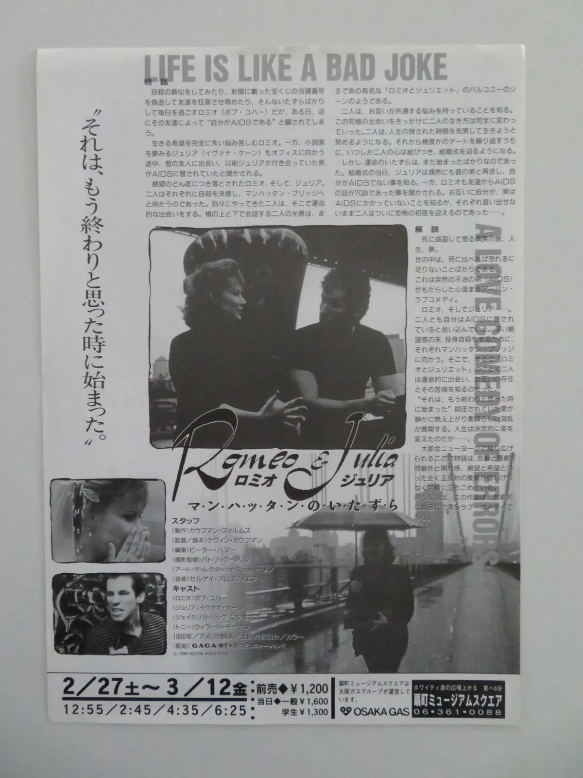 ROMEO AND JULIA JAPANESE CHIRASHI (B5) POSTER BOB KOHERR IVANA KANE 1991, изображение 3