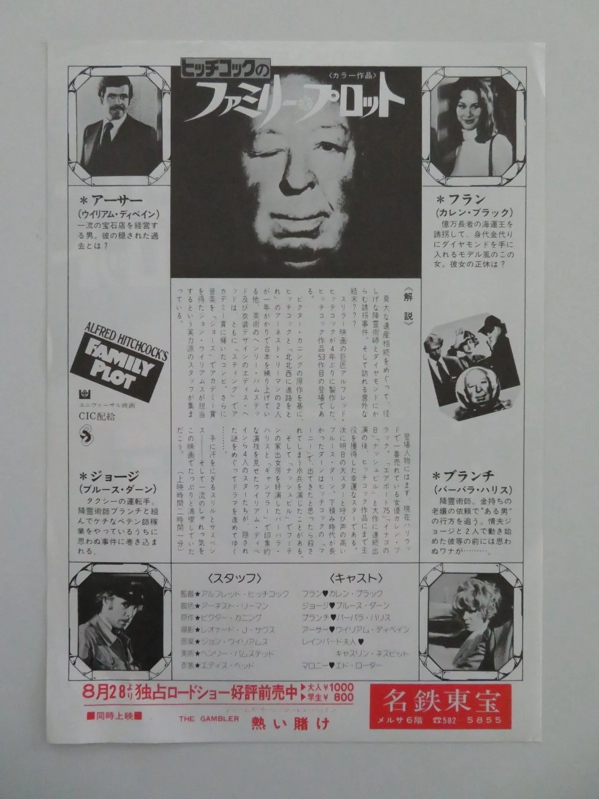 FAMILY PLOT JAPANESE CHIRASHI (B5) POSTER BRUCE DERN KAREN BLACK 1976, изображение 3
