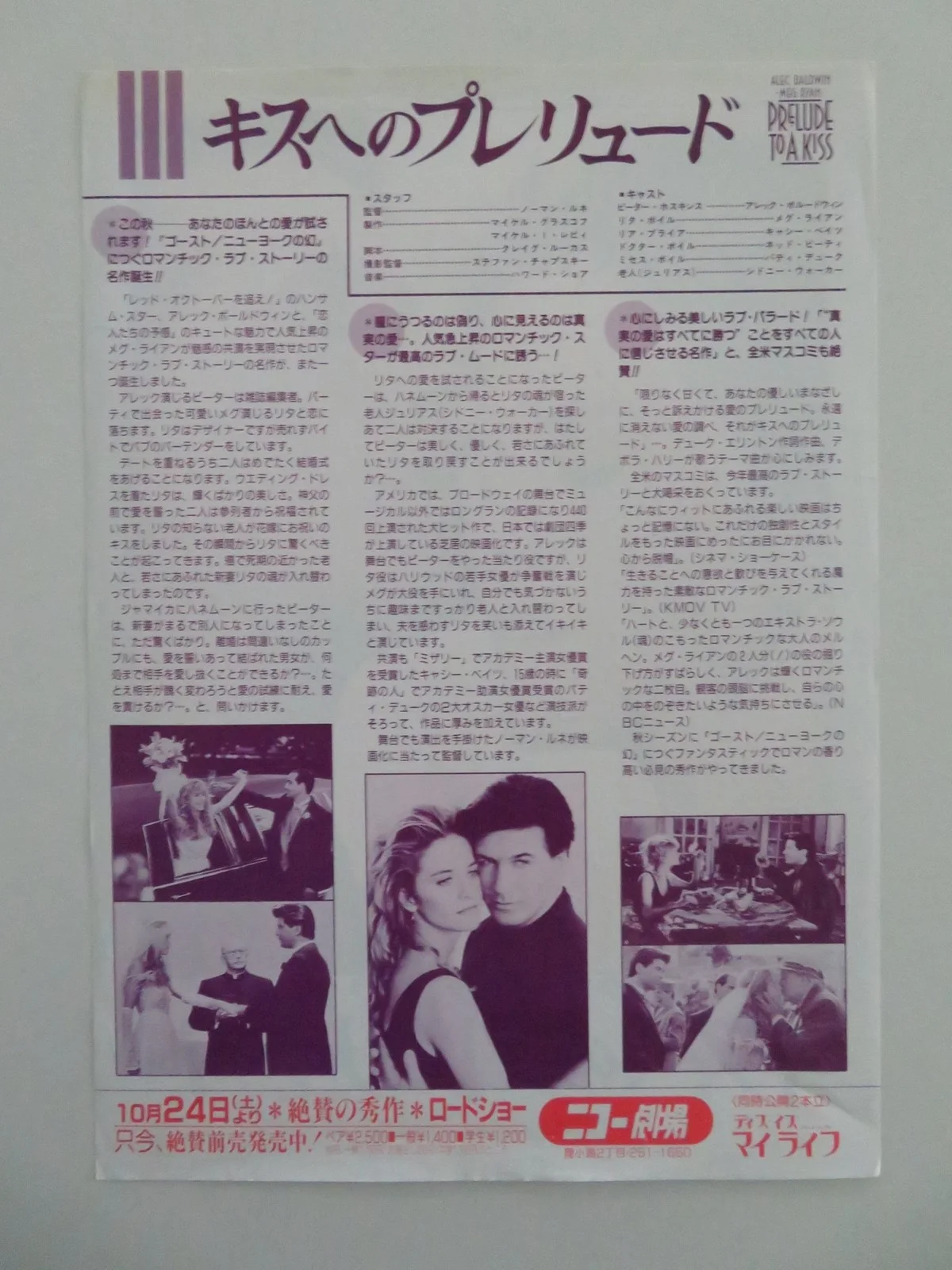 PRELUDE TO A KISS JAPANESE CHIRASHI (B5) POSTER ALEC BALDWIN MEG RYAN 1992, изображение 3