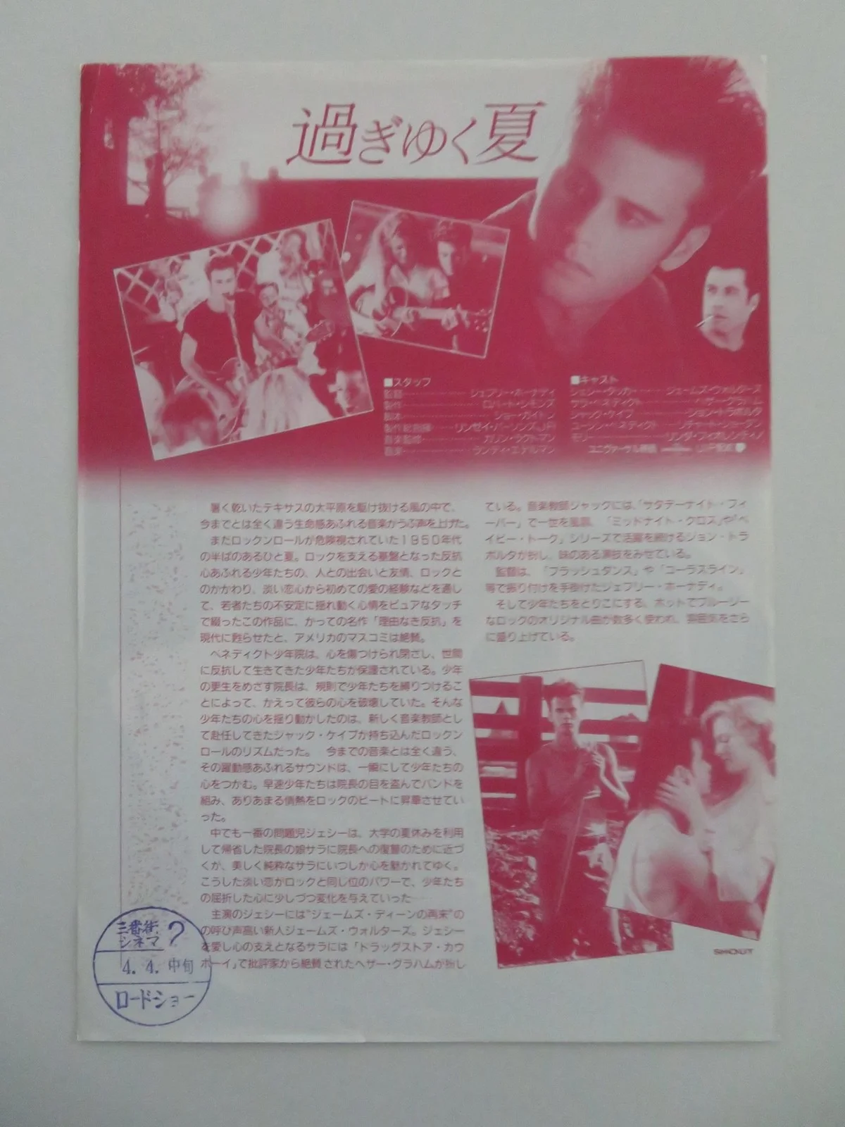 SHOUT JAPANESE CHIRASHI (B5) POSTER JOHN TRAVOLTA HEATHER GRAHAM 1991, image 3