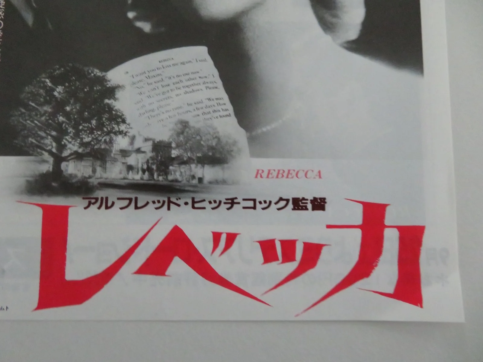 REBECCA JAPANESE CHIRASHI (B5) POSTER LAURENCE OLIVIER JOAN FONTAINE R1982, изображение 2