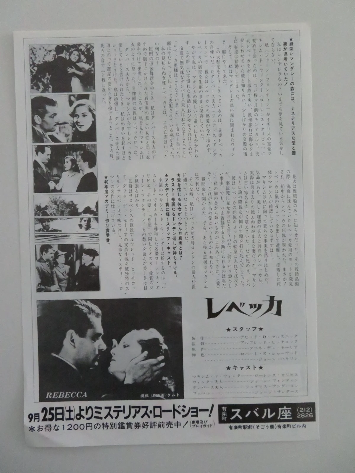 REBECCA JAPANESE CHIRASHI (B5) POSTER LAURENCE OLIVIER JOAN FONTAINE R1982, изображение 3