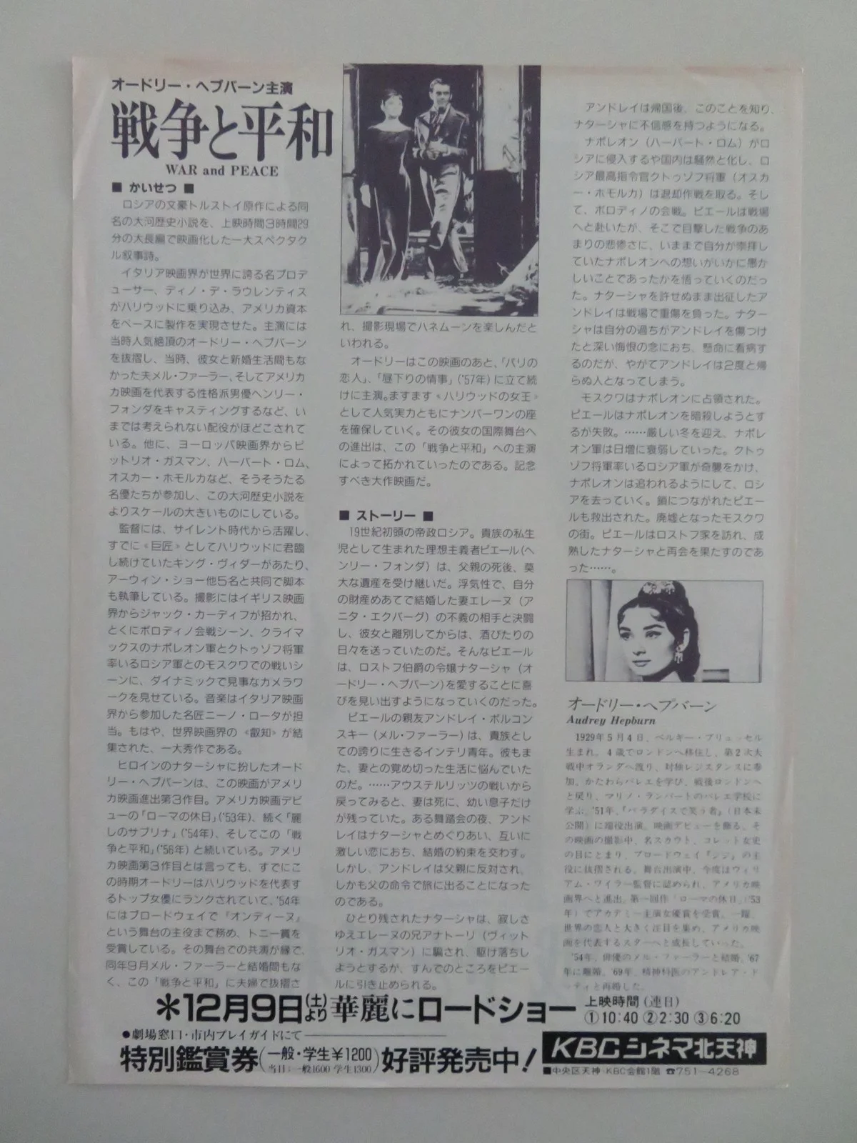 WAR AND PEACE JAPANESE CHIRASHI (B5) POSTER AUDREY HEPBURN HENRY FONDA R1990, изображение 3