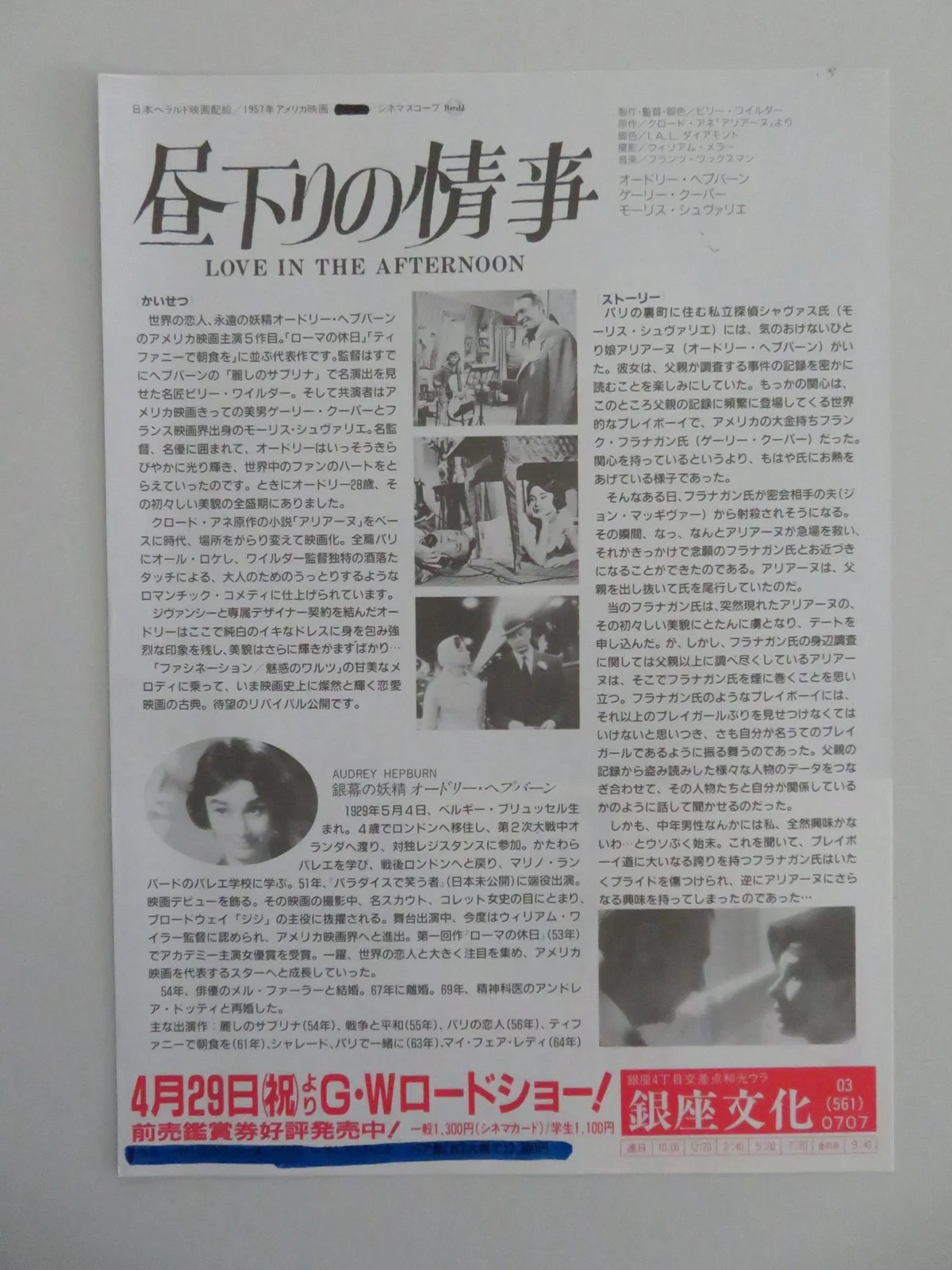 LOVE IN THE AFTERNOON JAPANESE CHIRASHI (B5) POSTER GARY COOPER HEPBURN R1989, image 3