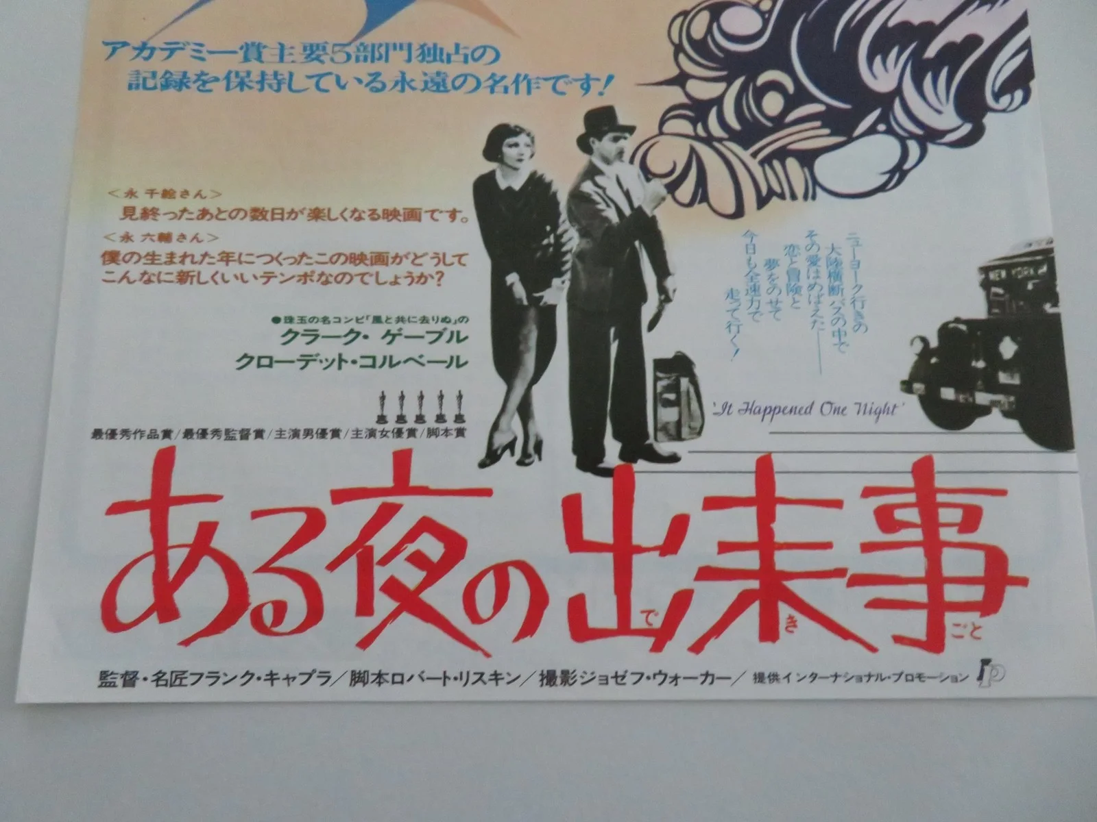 IT HAPPENED ONE NIGHT JAPANESE CHIRASHI (B5) POSTER CLARK GABLE CLAUDETTE R1977, изображение 2