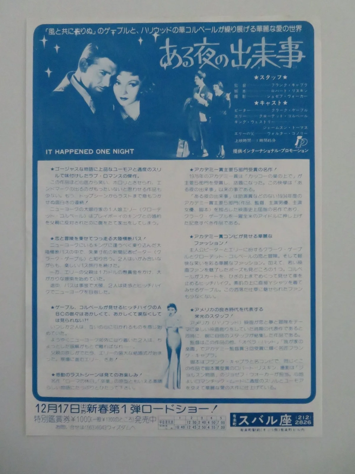 IT HAPPENED ONE NIGHT JAPANESE CHIRASHI (B5) POSTER CLARK GABLE CLAUDETTE R1977, изображение 3