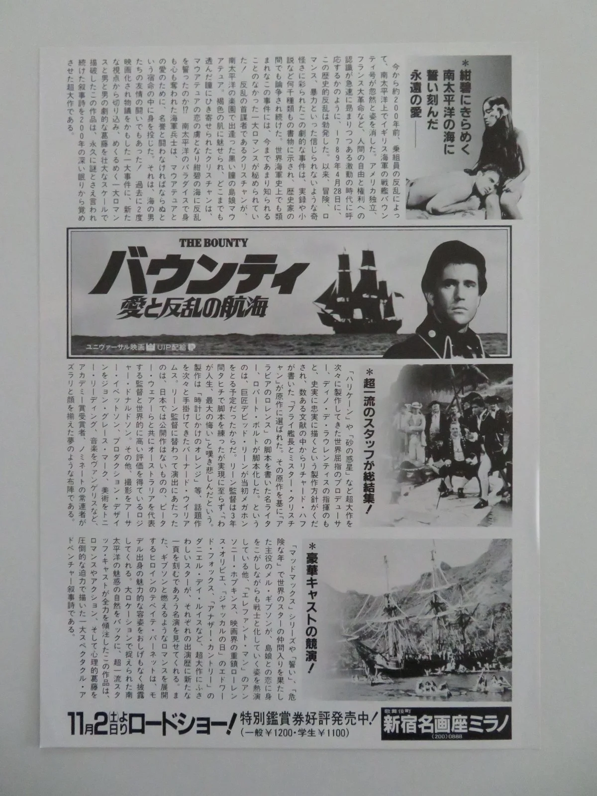 THE BOUNTY JAPANESE CHIRASHI (B5) POSTER MEL GIBSON ANTHONY HOPKINS 1984, изображение 3