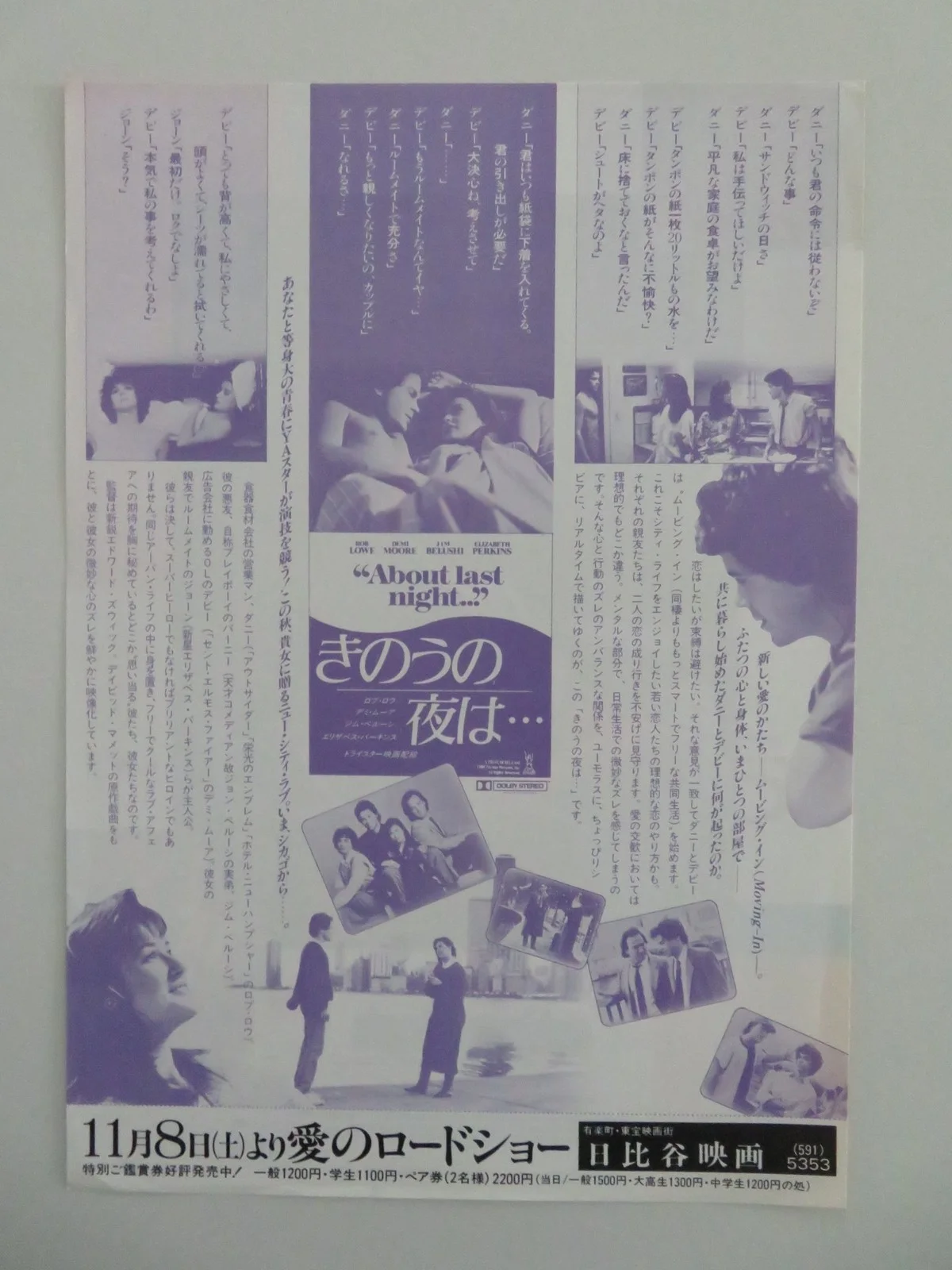 ABOUT LAST NIGHT JAPANESE CHIRASHI (B5) POSTER DEMI MOORE ROB LOWE 1986, image 3
