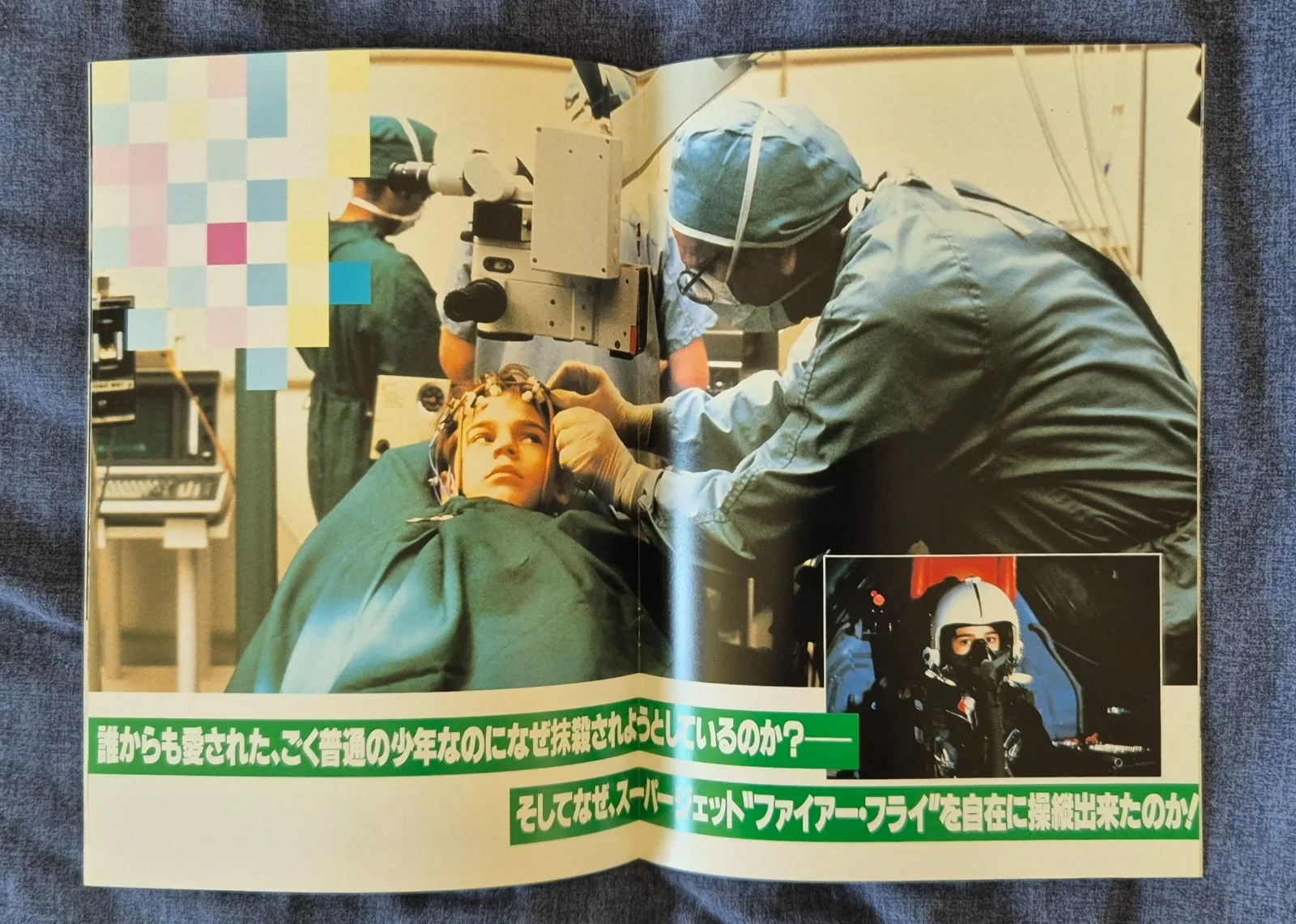D.A.R.Y.L. - Japanese Programme / Movie Brochure - 1985, image 3