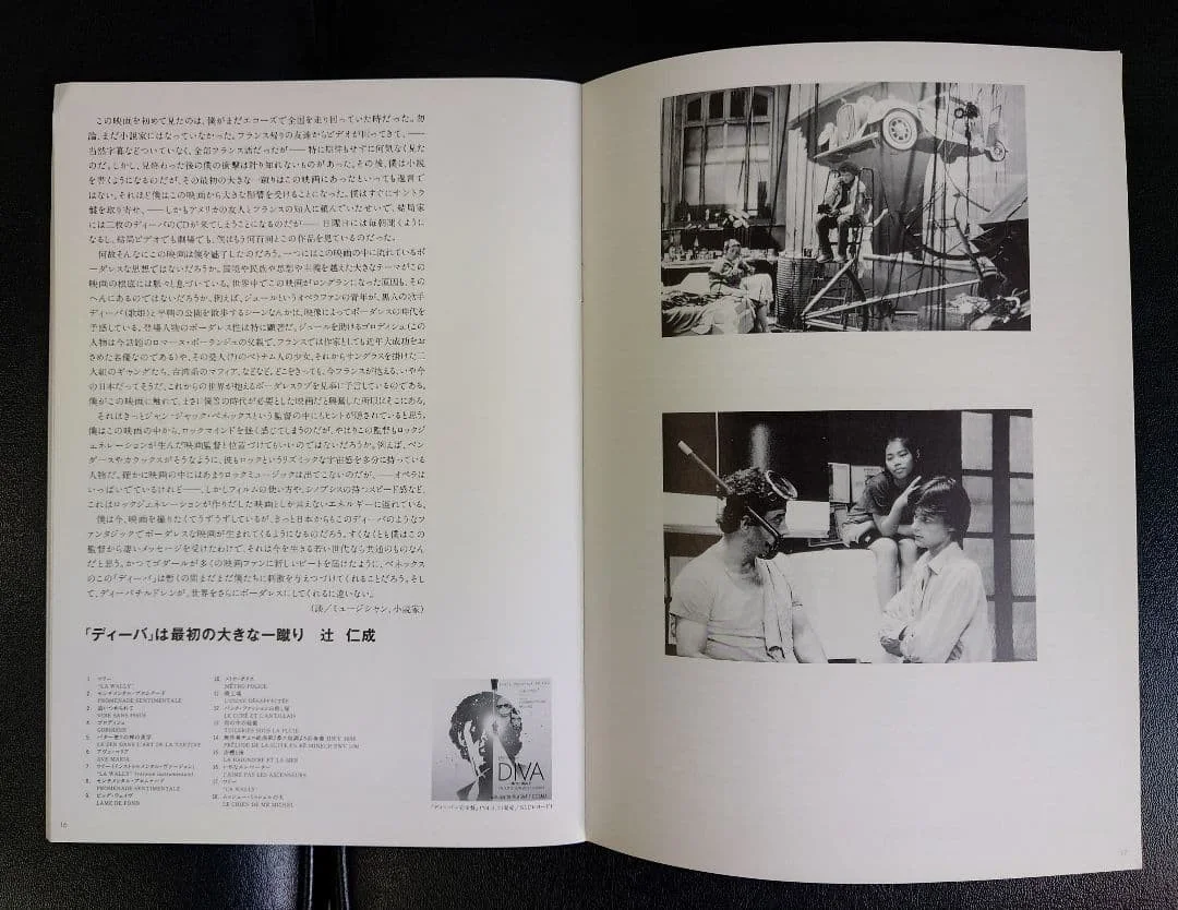 Diva - Japanese Movie Programme / Brochure - 1981, image 3