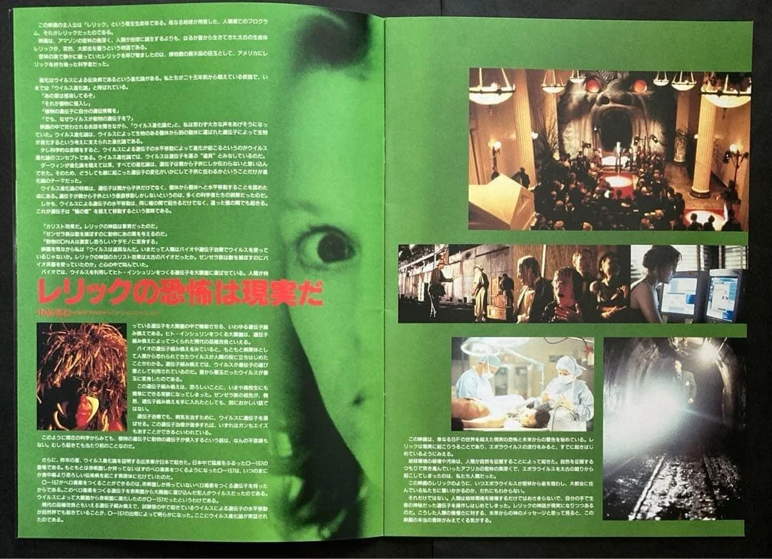The Relic - Japanese Movie Programme / Brochure - 1997, image 3