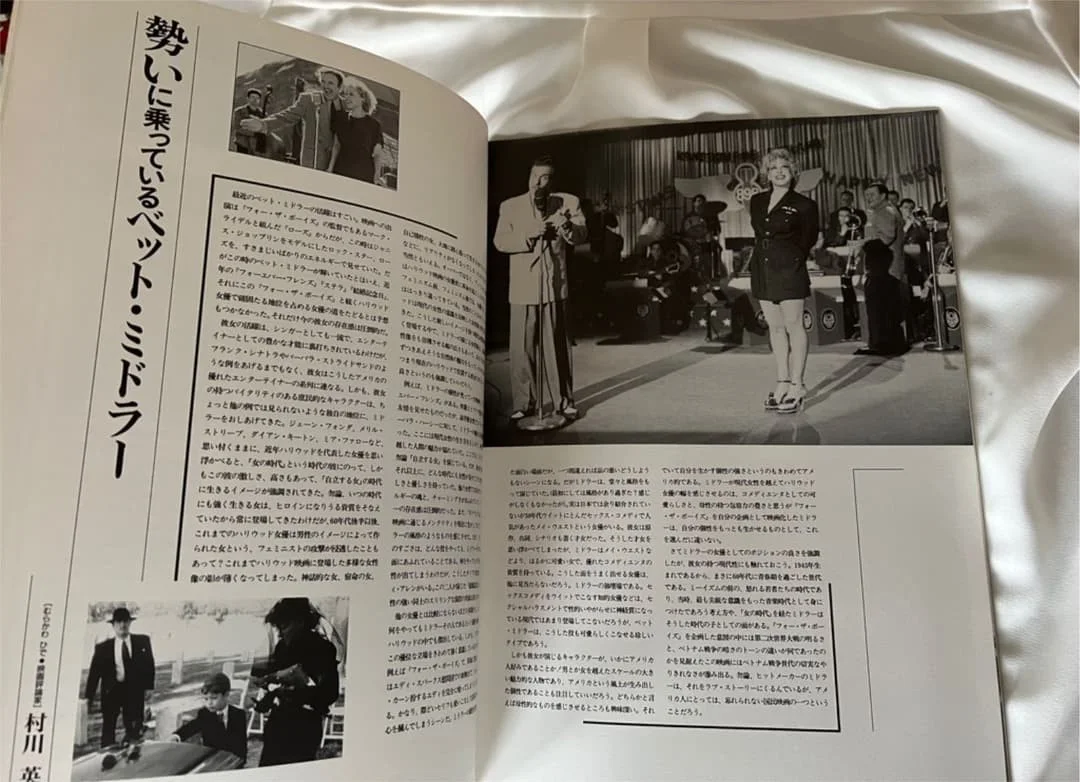 For The Boys - Japanese Movie Programme / Brochure - Bette Midler - 1991, изображение 3
