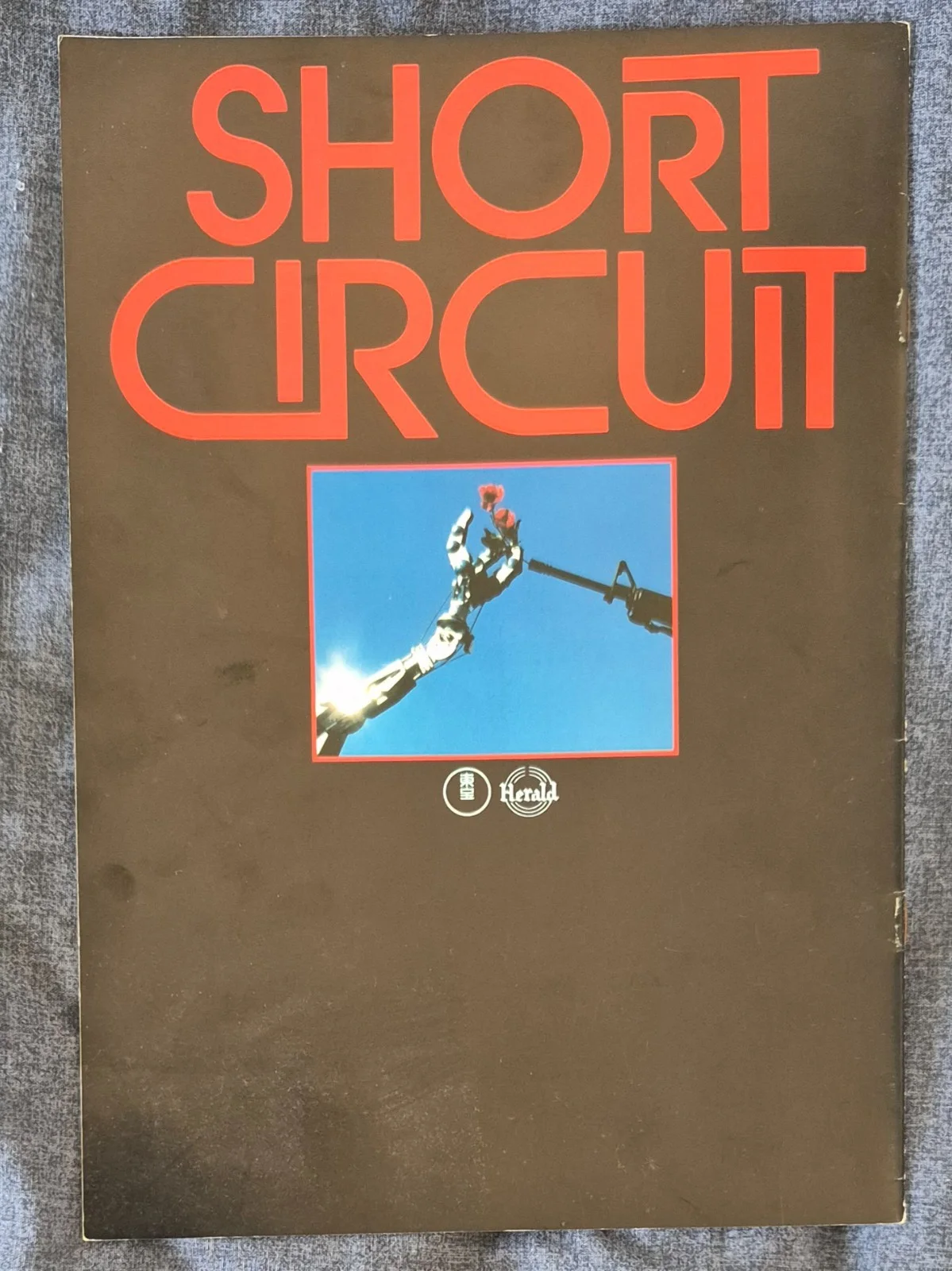 Short Circuit - Steve Guttenberg & Alley Sheedy - Japanese Movie Brochure - 1986, изображение 5