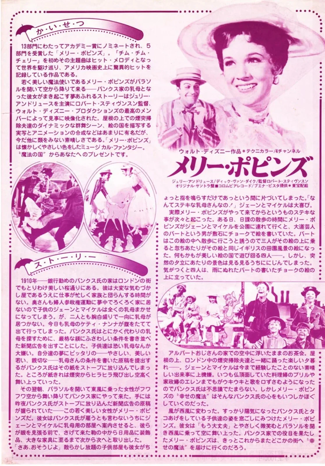 Mary Poppins (1981 Re-Release) Original Japanese B5 (10"x7") Chirashi flyer, изображение 2