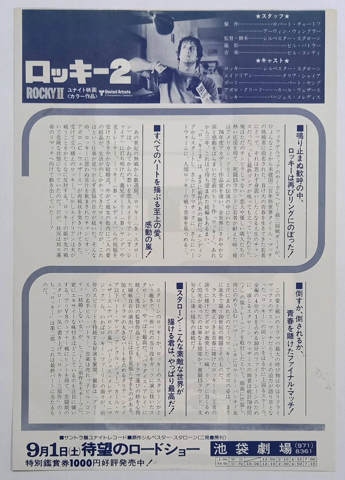 Rocky II (1979) Original Japanese B5 (10"x7") Chirashi Flyer, Sylvester Stallone, изображение 2
