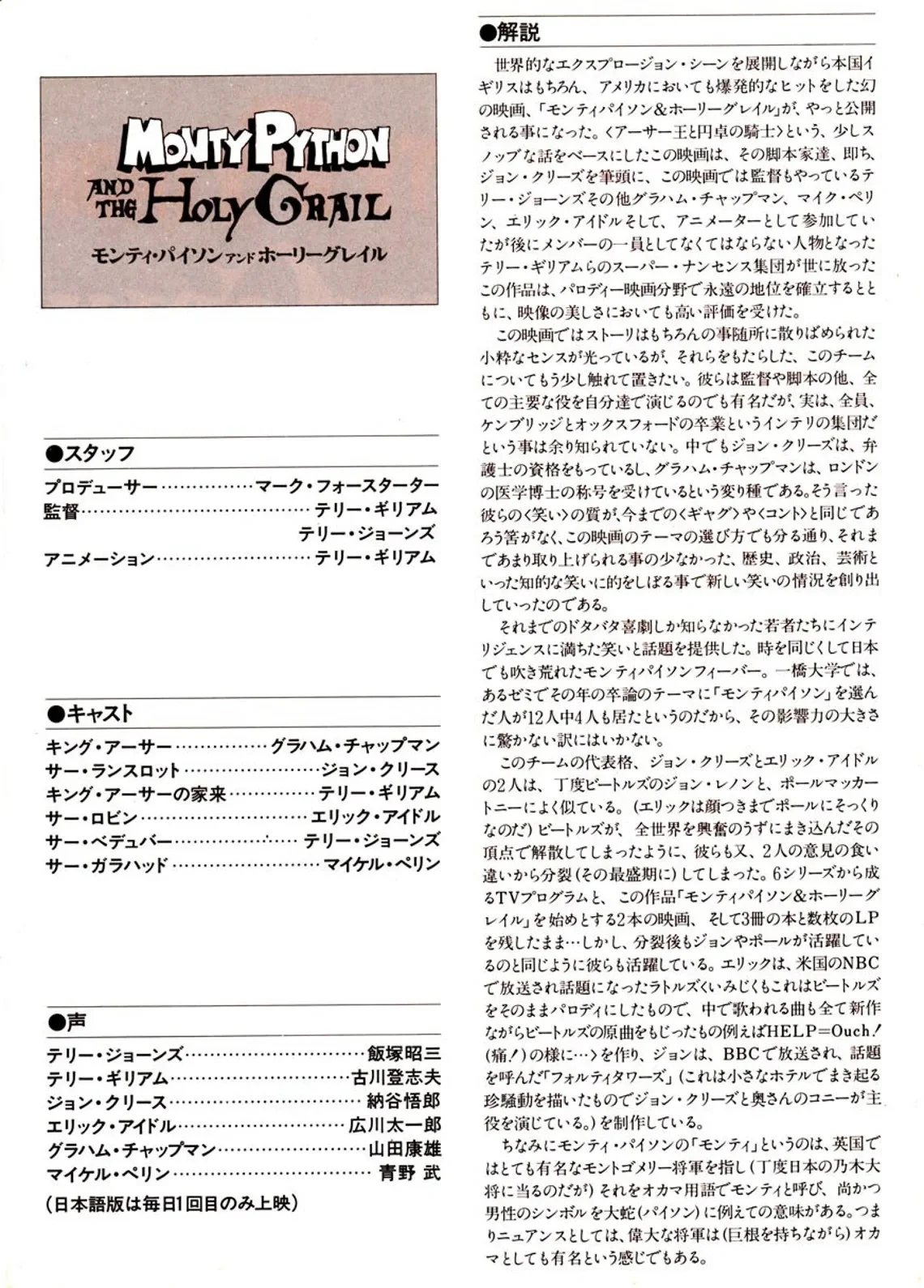 Monty Pythons Holy Grail (1975) Original Japanese B5 (10"x7") Chirashi flyer, image 2