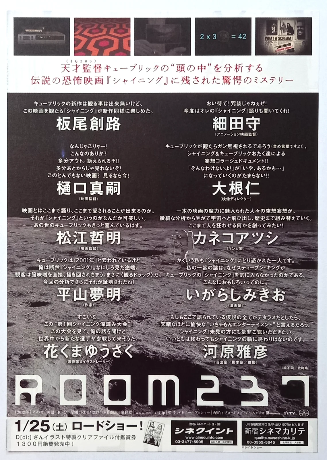 Room 237 (2012) Original Japanese B5 (10"x7") Chirashi Flyer, Rodney Ascher, изображение 2