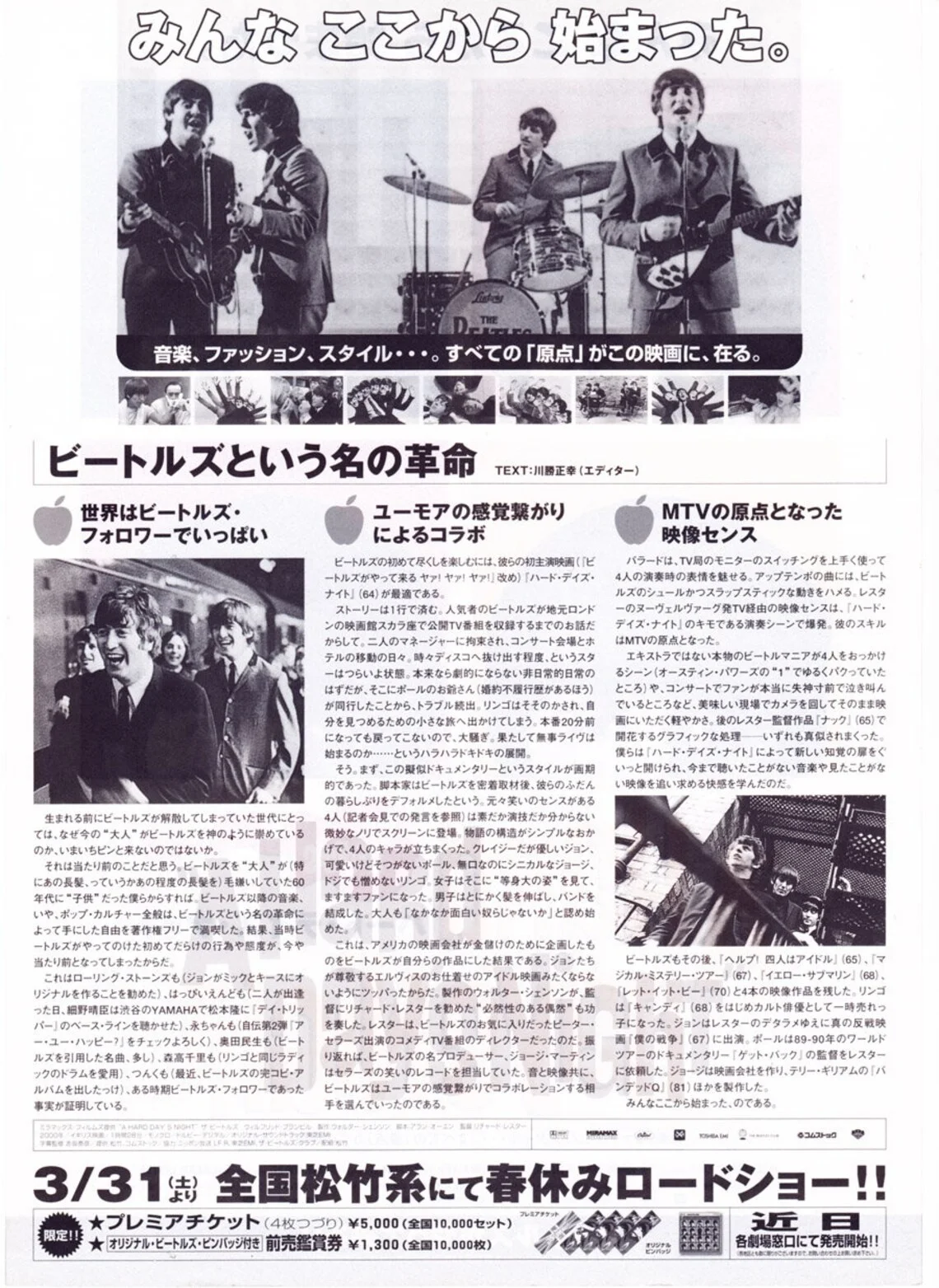 The Beatles A Hard Days Night (R2001) Original Japanese B5 (10"x7") Chirashi, image 2