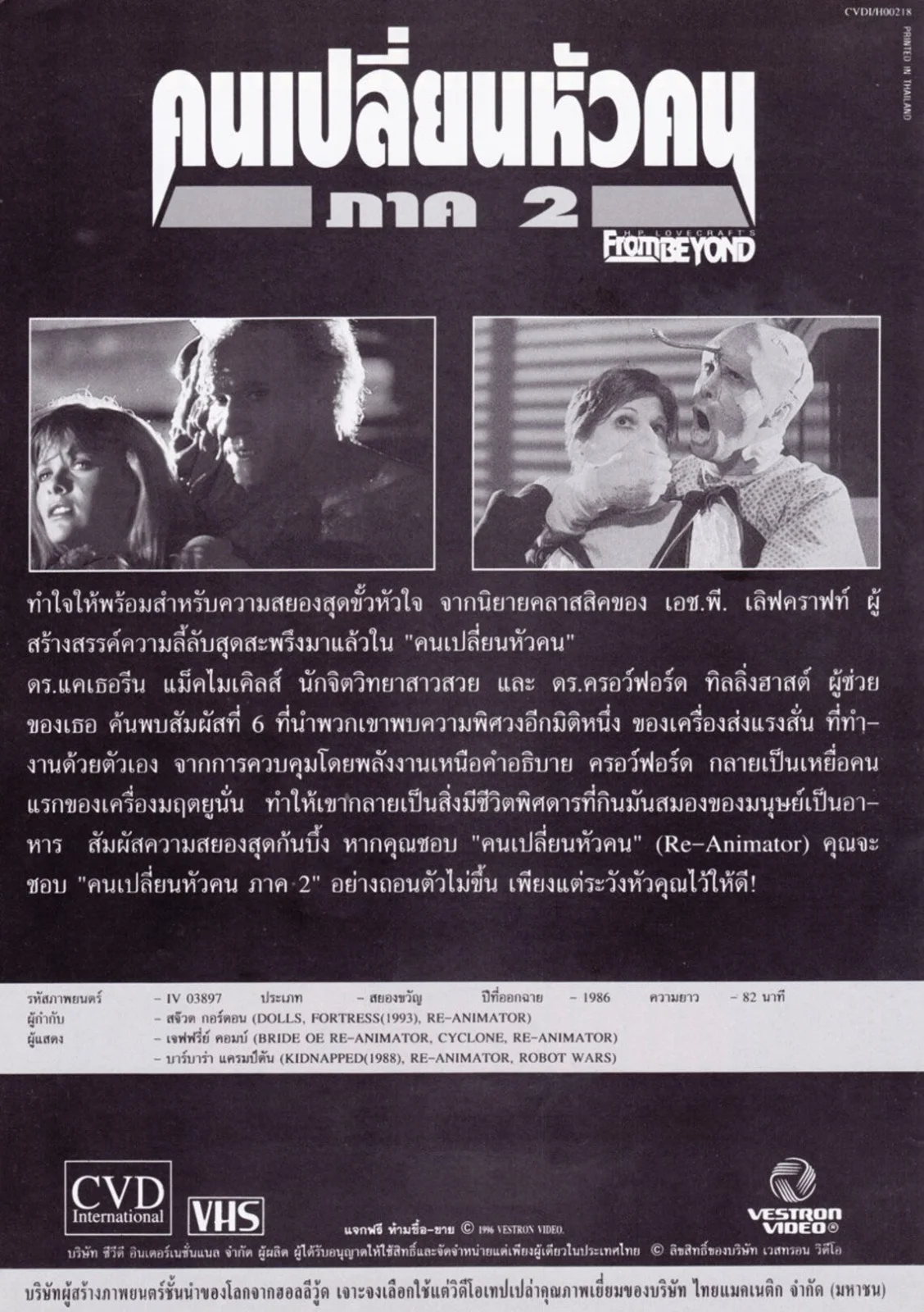 From Beyond (1986) Thai Promotional Poster / Flyer, Jeffrey Combs, Ted Sorel, изображение 2