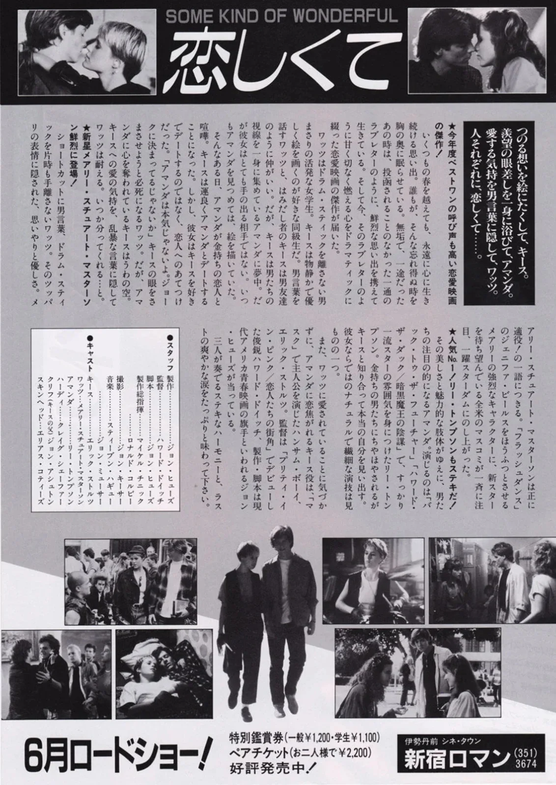 Society (1989) Original Japanese B5 (10"x7") Chirashi flyer, Brian Yuzna, изображение 2