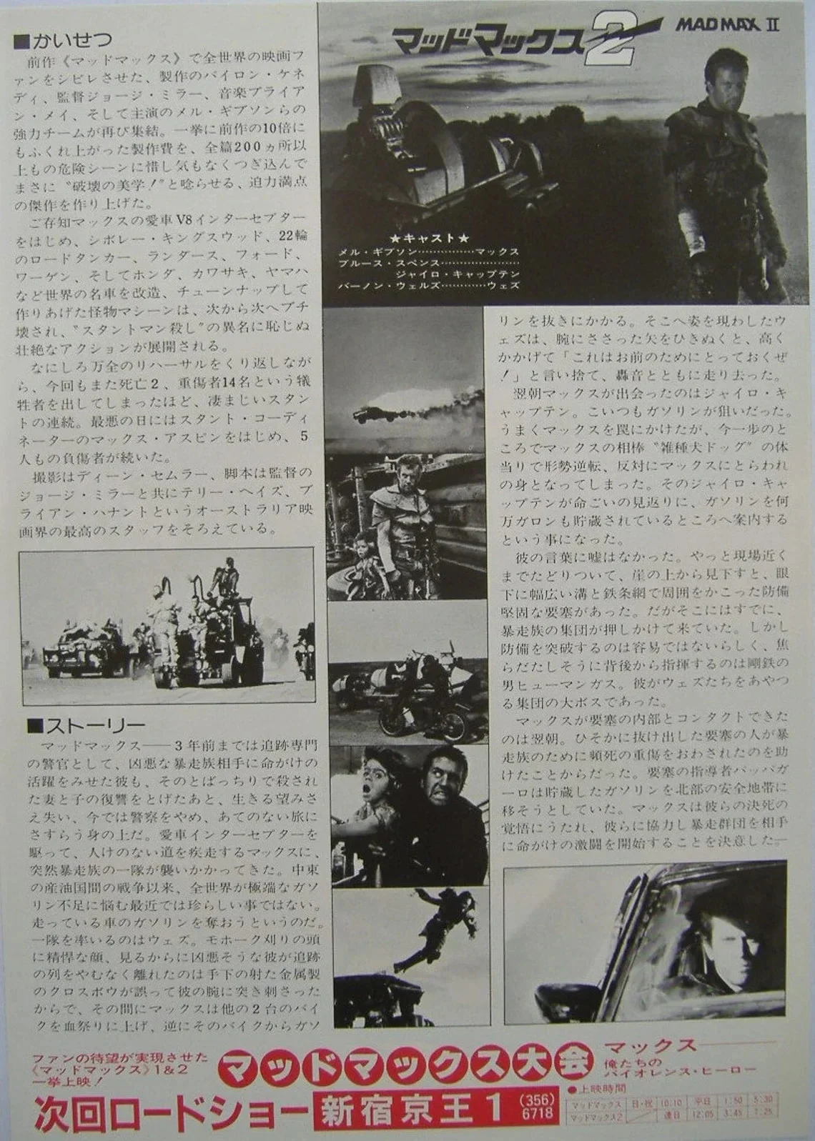 Mad Max 2 (1981) Original Japanese B5 (10"x7") Chirashi flyer, Mel Gibson, изображение 2