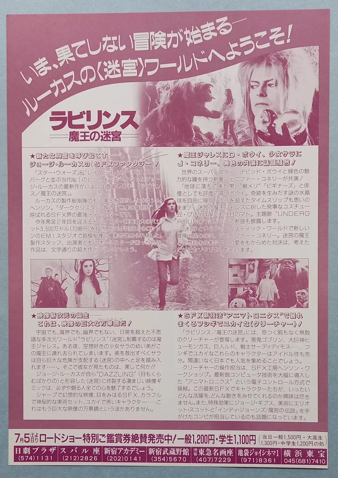 Labyrinth (1986) Original B5 Chirashi Flyer, David Bowie, Jennifer Connelly, изображение 2