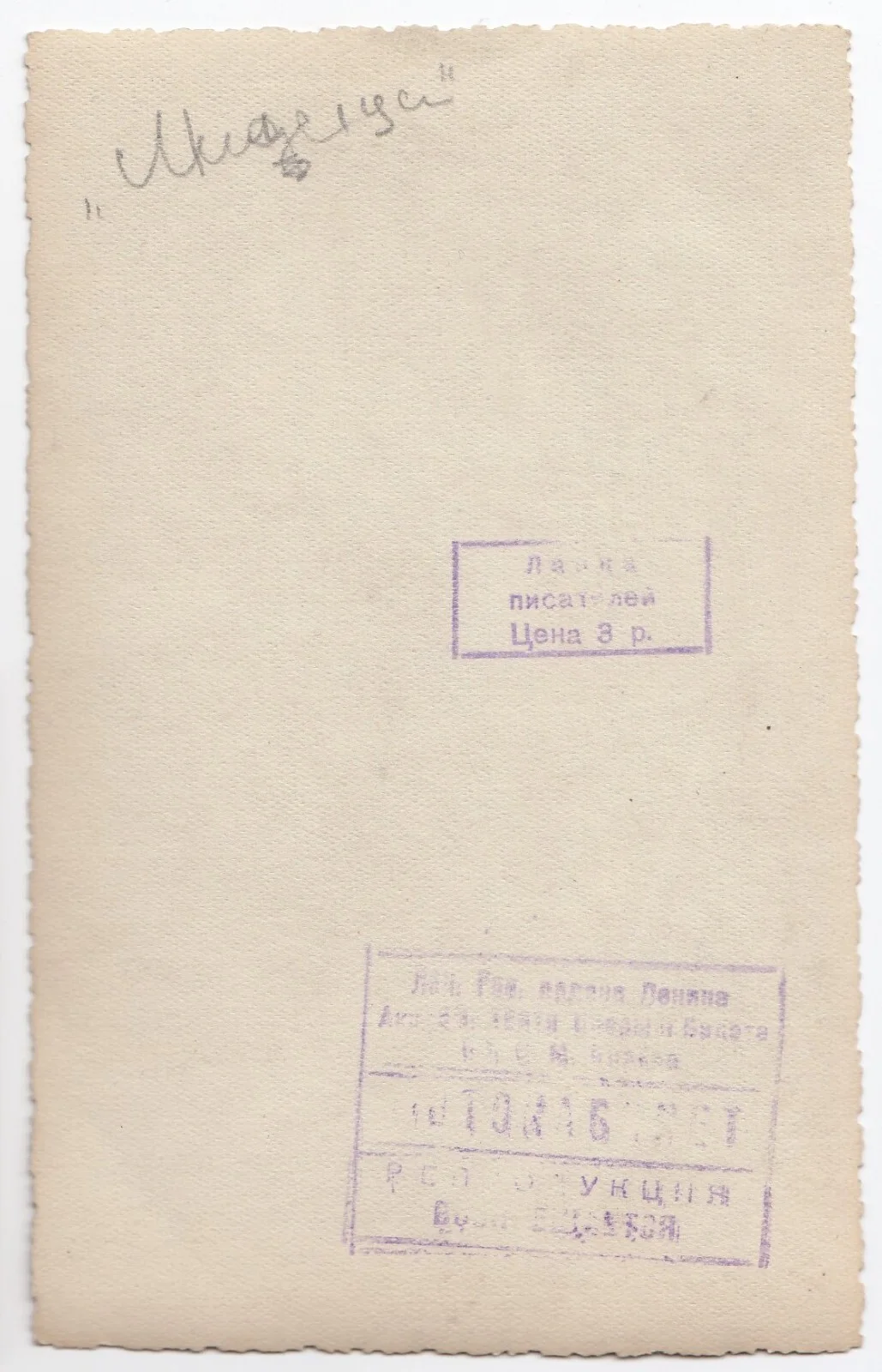 Konstantin Sergeyev — 1948 Autograph Russian Ballet Dancer Konstantin Sergeyev Mariinsky Theatre photo, image 3