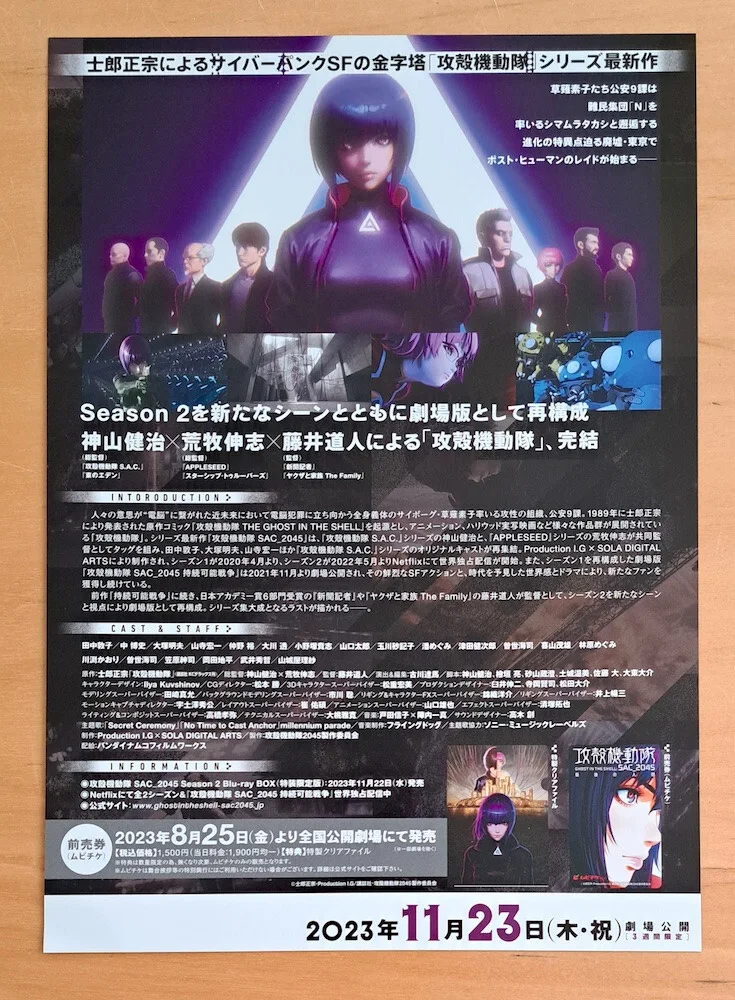 GHOST IN THE SHELL SAC 2045 ORIGINAL JAPANESE CHIRASHI POSTER, изображение 2