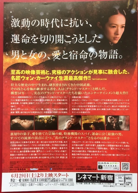 THE GRANDMASTER ORIGINAL JAPANESE CHIRASHI MINI POSTER WONG KAR WAI, image 2