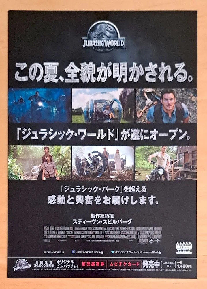 JURASSIC WORLD ORIGINAL JAPANESE CHIRASHI POSTER, image 2