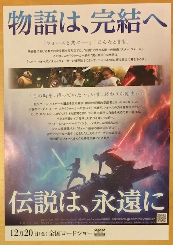 STAR WARS RISE OF SKYWALKER STYLE B ORIGINAL JAPANESE CHIRASHI MINI POSTER, image 2