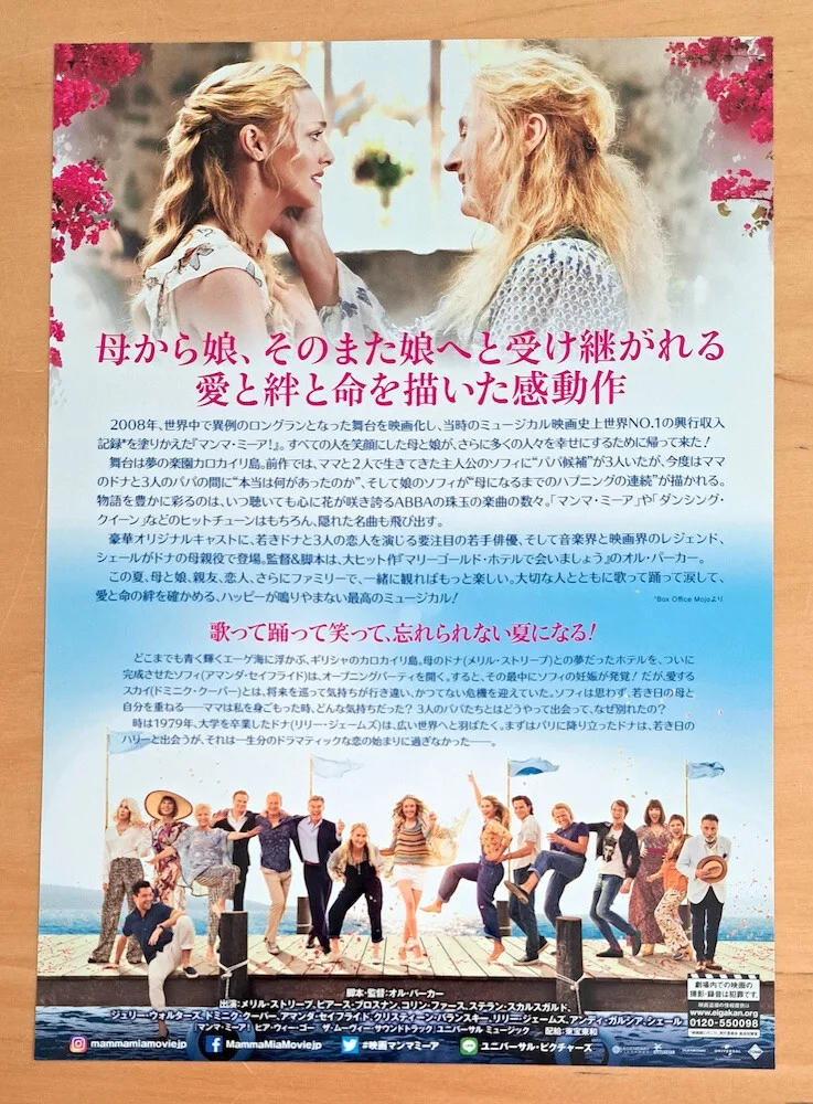 MAMMA MIA HERE WE GO AGAIN JAPANESE CHIRASHI MINI POSTER, image 2