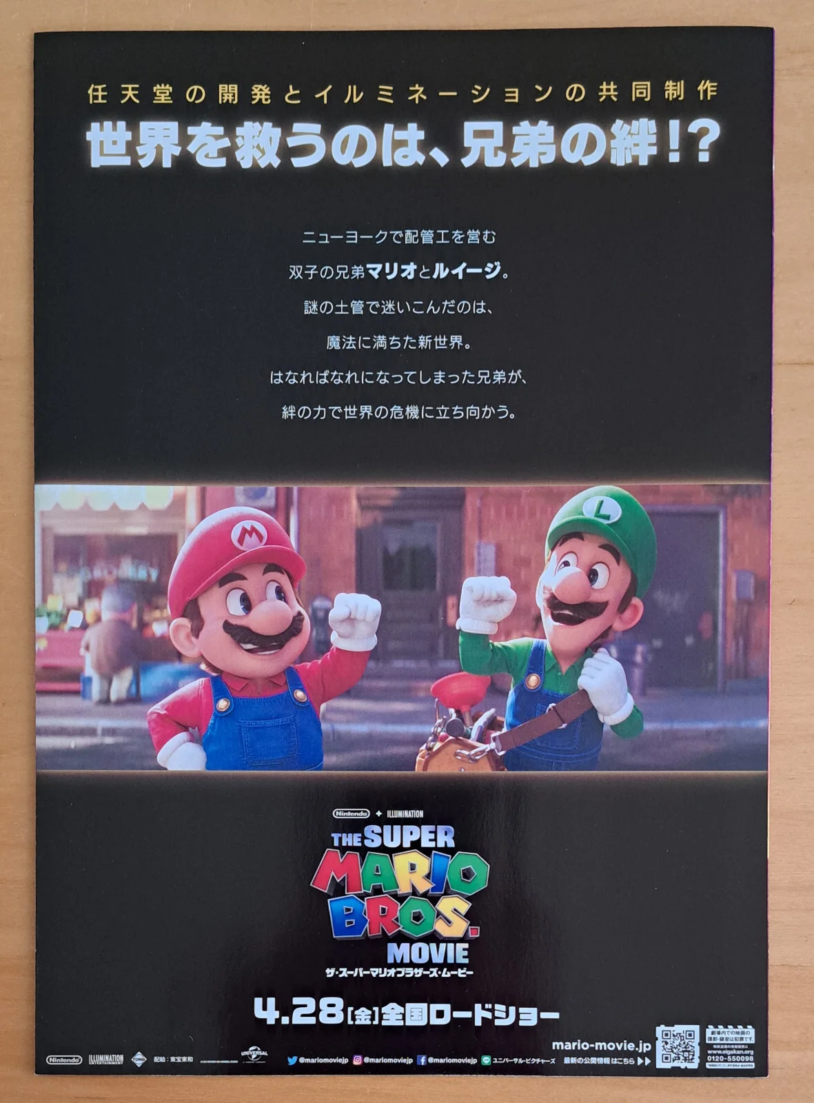 SUPER MARIO BROS MOVIE STYLE A ORIGINAL JAPANESE CHIRASHI MINI POSTER, image 2