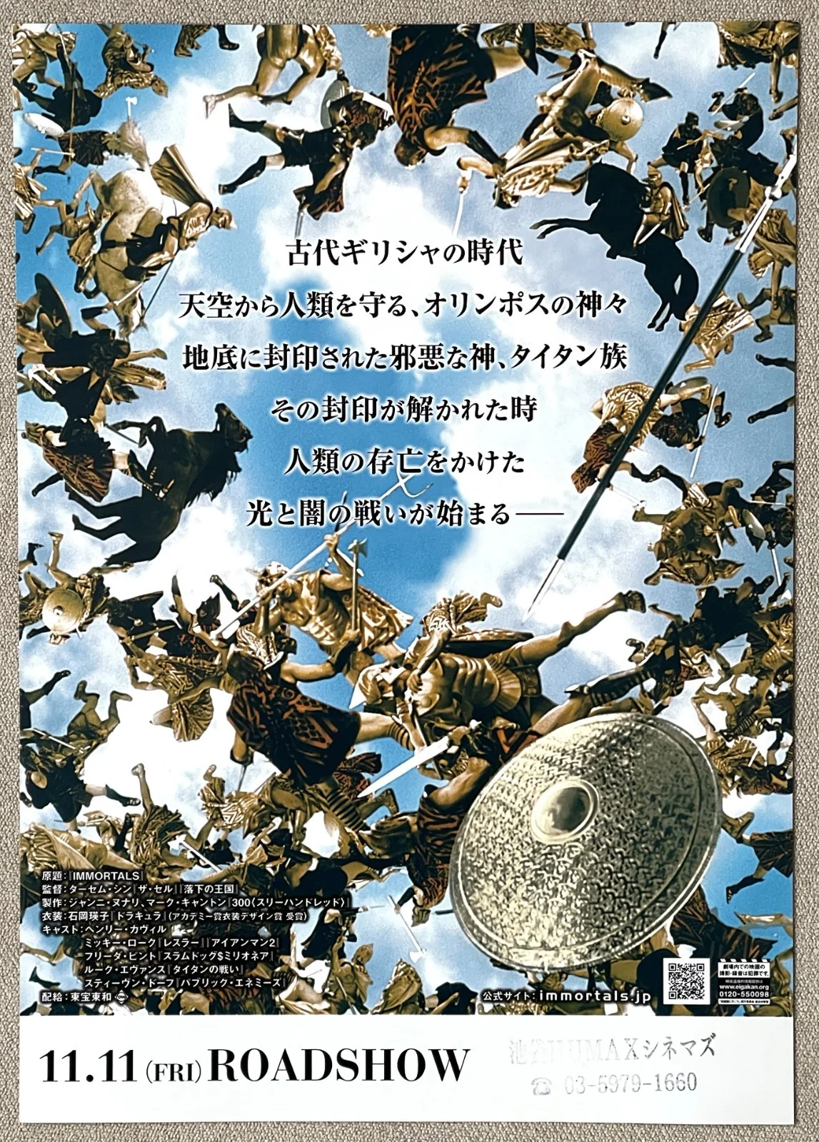 Immortals - (2 types) 2011 Henry Cavill japan Chirashi movie mini poster B5, image 3