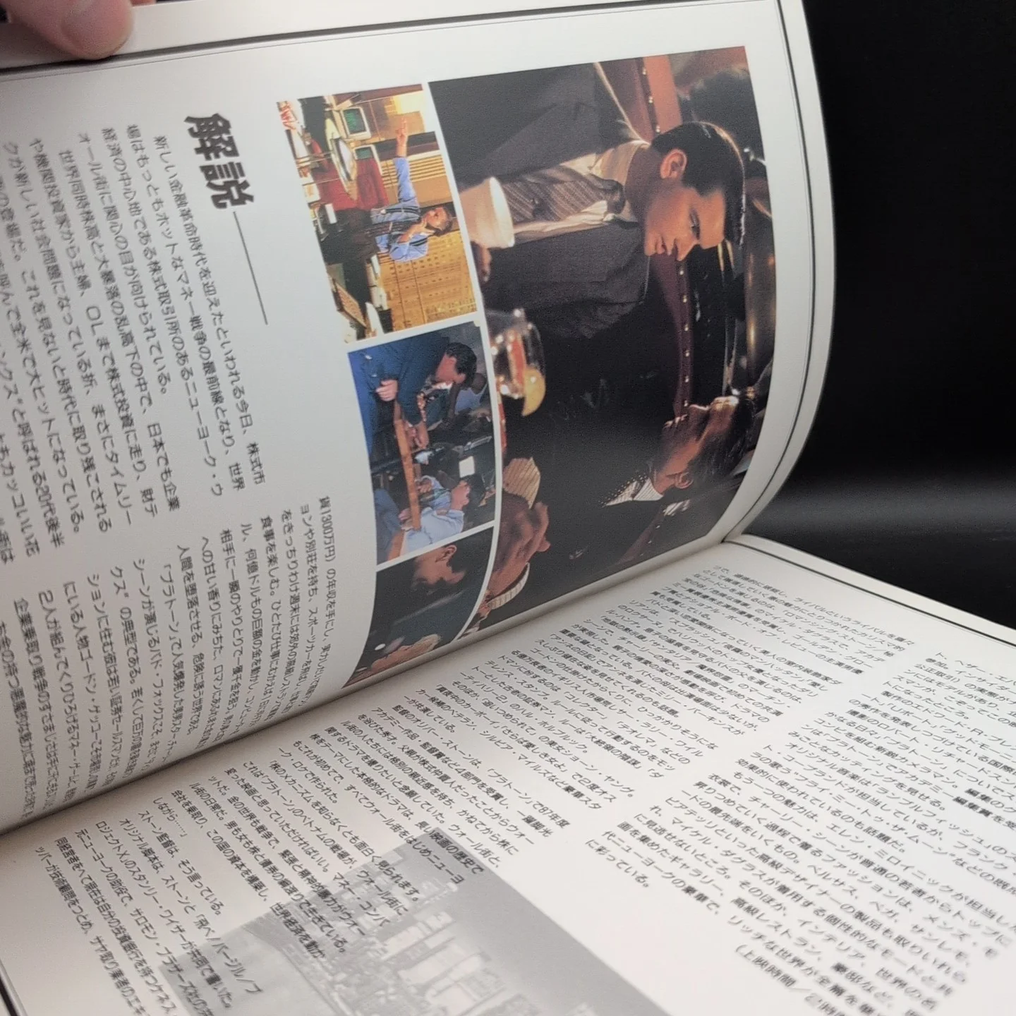 Wall Street Michael Douglas Film Programme 1987 Japan Import, image 4