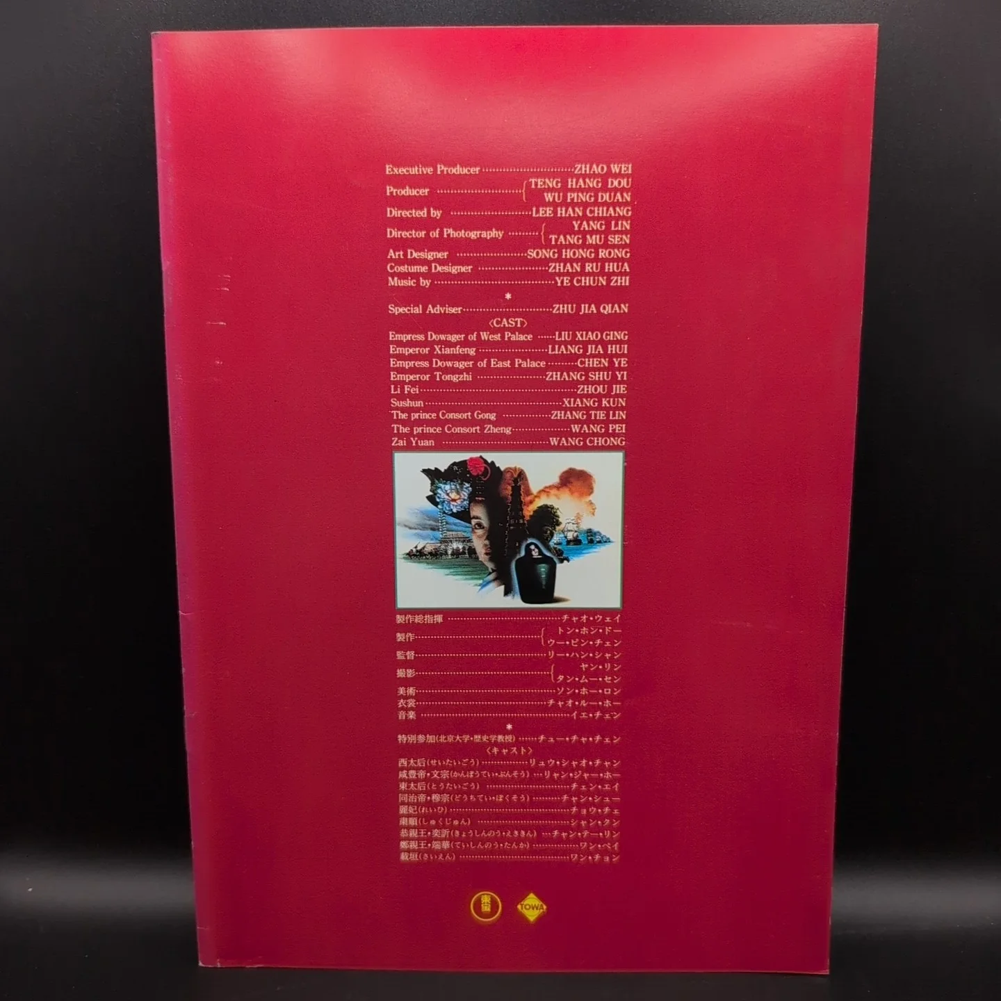 Sei Taigo Jiang Wen Film Programme 1986 Japan Import, image 2