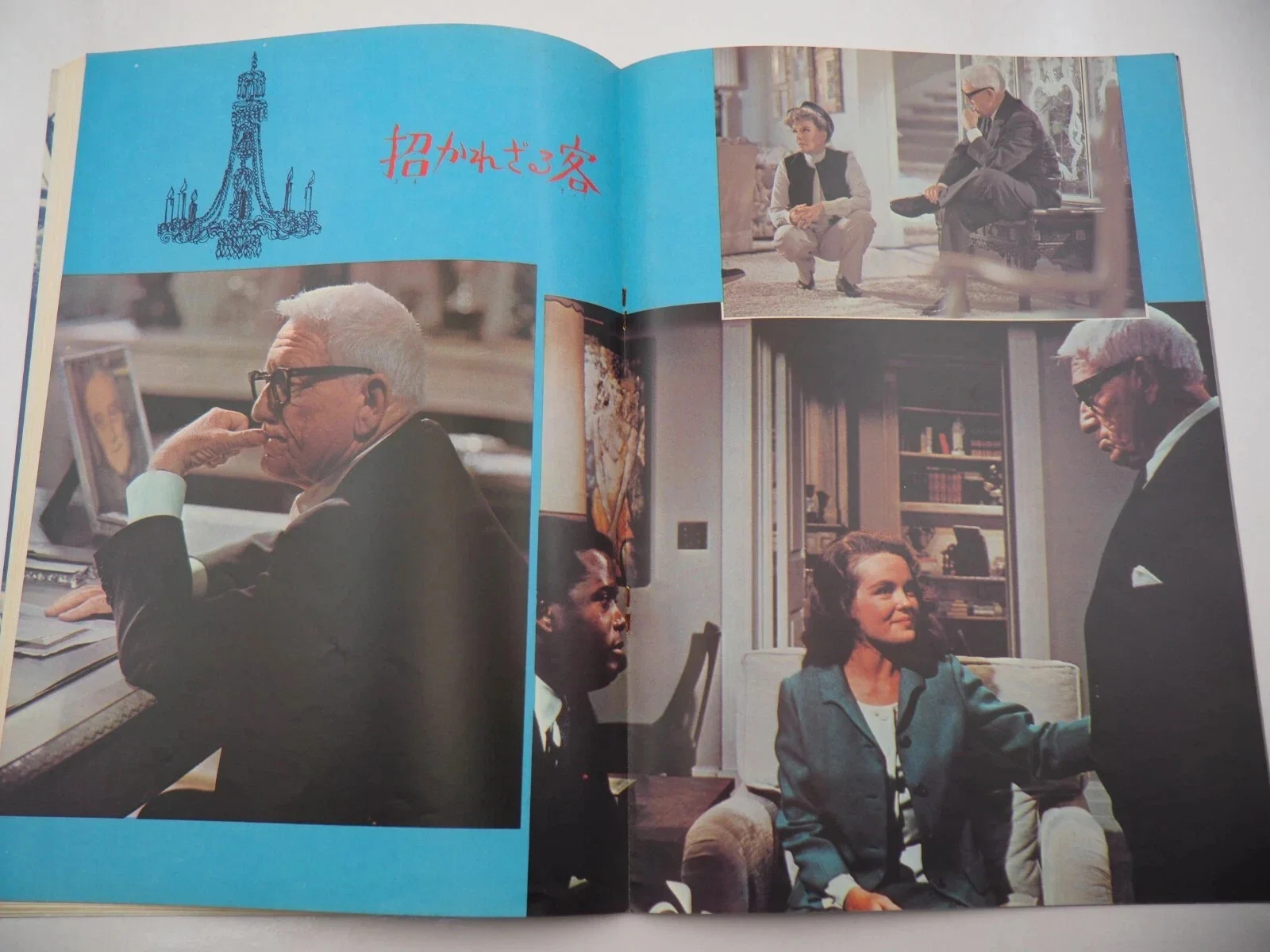 Guess Who's Coming to Dinner - PROGRAM USED JAPANESE ORIGINAL ISSUE, image 2