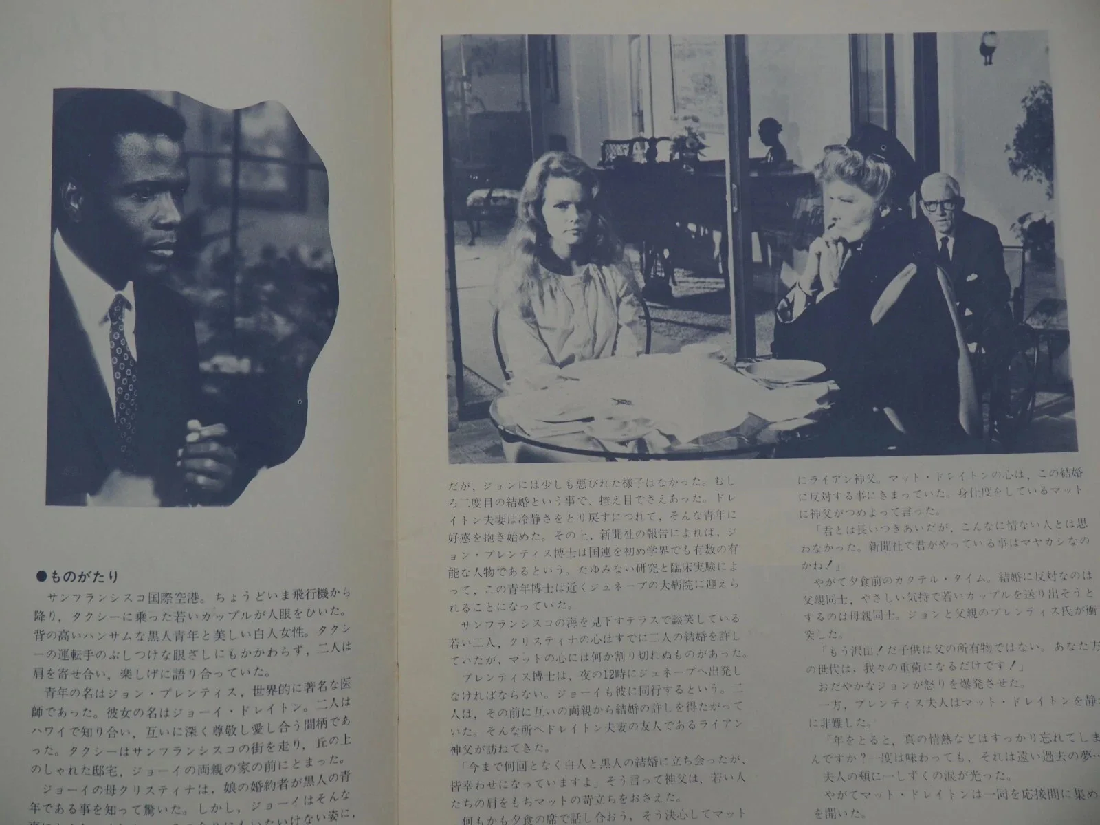 Guess Who's Coming to Dinner - PROGRAM USED JAPANESE ORIGINAL ISSUE, image 5