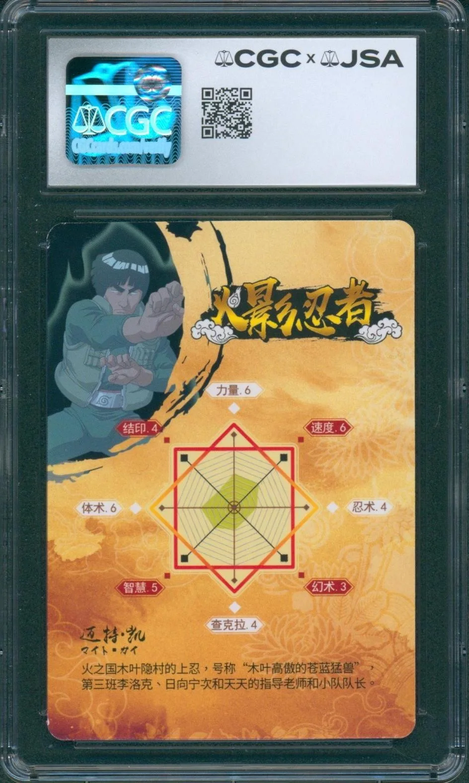 Skip Stellrecht — Skip Stellrecht Signed Card Might Guy Naruto Authentic Autograph CGC x JSA SLAB, image 2