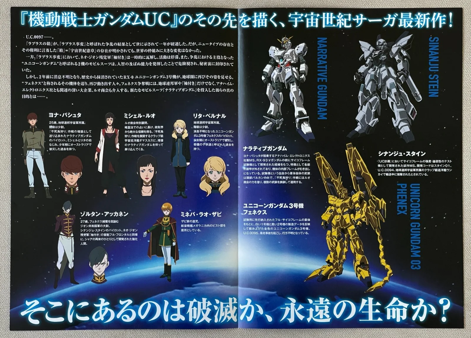 Mobile Suit Gundam Narrative - 2018 japan Chirashi movie flyer mini poster B5, изображение 2