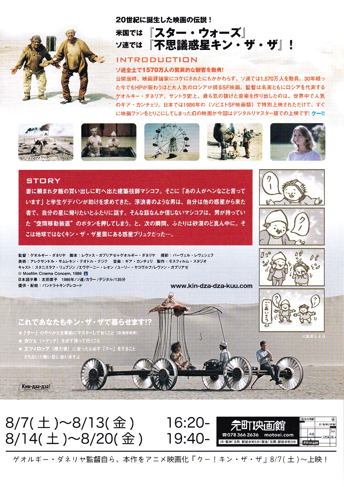 Kin Dza Dza! - Geogiy Daneliya Japan Chirashi B5 Mini Poster/Flyer (RR 2021), изображение 2