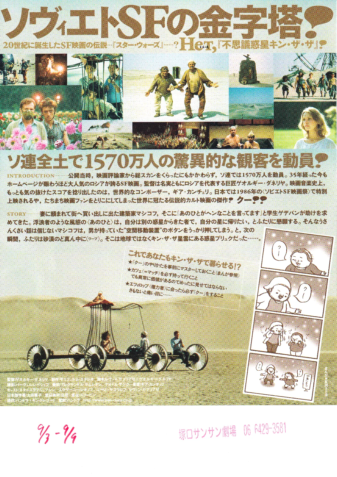 Kin Dza Dza! - Geogiy Daneliya Japan Chirashi B5 Mini Poster/Flyer (RR 2021), изображение 2