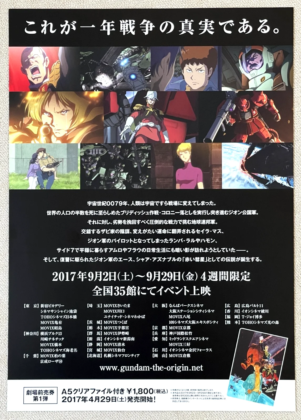 Mobile Suit Gundam The Origin V : Clash At Loum - japan Chirashi movie flyer B5, изображение 2