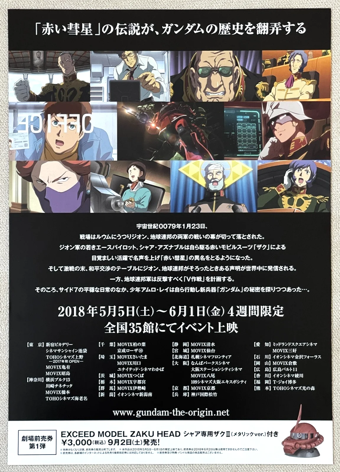Gundam The Origin: Rise of the Red Comet - japan Chirashi movie mini poster B5, изображение 2