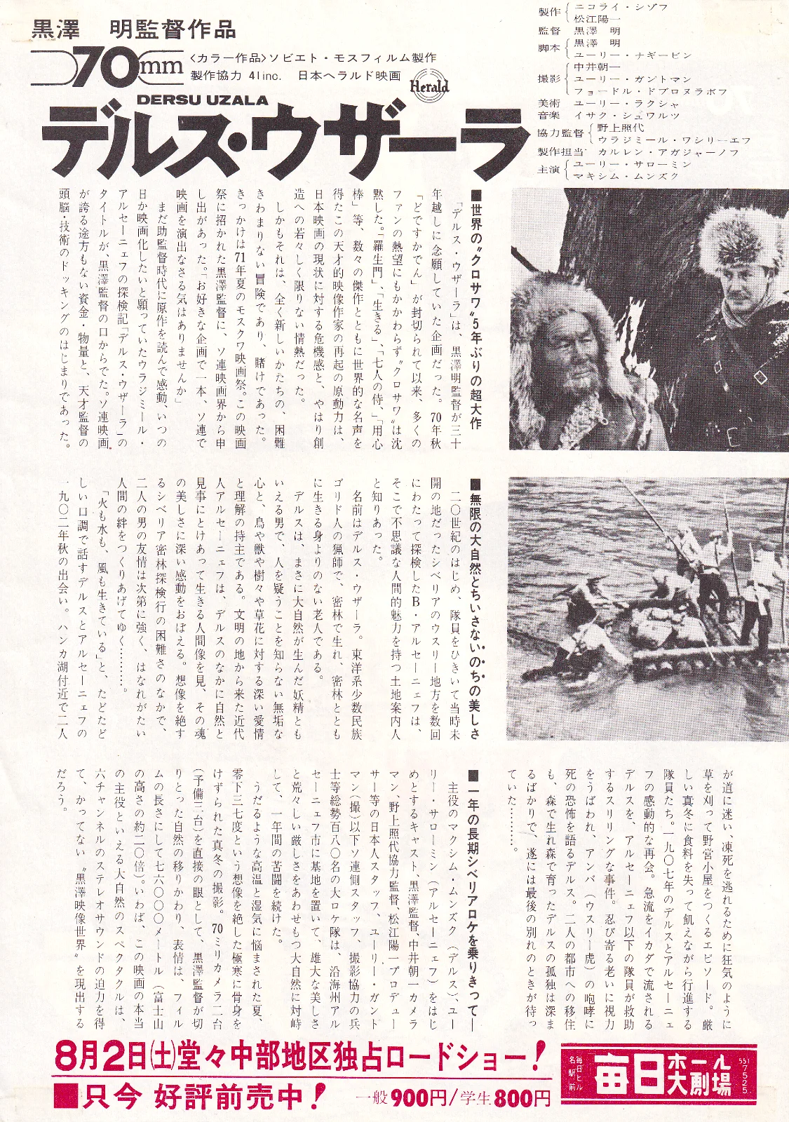 Dersu Uzala - Akira Kurosawa Original Japan Chirashi B5 Mini Poster/Flyer (1975), изображение 2