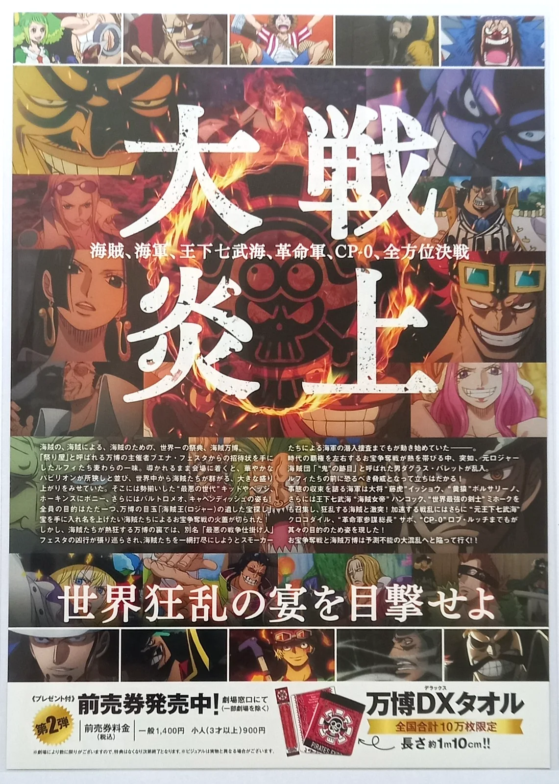 One Piece: Stampede (2019) Original (10"x7") Chirashi Flyer (Version B), image 3